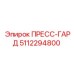 Профессиональный защитный гард 5112294800 от Epiroc