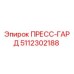 5112302188 ПРЕСС-ГАРД Epiroc