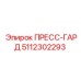 5112302293 ПРЕСС-ГАРД Epiroc