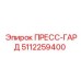 Пресс-гард Эпирок 5112259400 для высокого давления