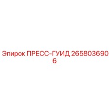 Оригинальная направляющая пресса Epiroc артикул 2658036906