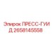 Модернизированная направляющая Epiroc артикул 2658145558