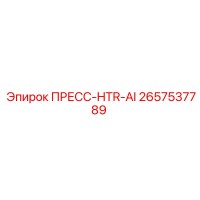 2657537789 ПРЕСС-HTR-AI Epiroc