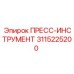 Пресс-инструмент для тяжелых условий 3115225200