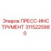Многофункциональный пресс-инструмент артикул 3115225980