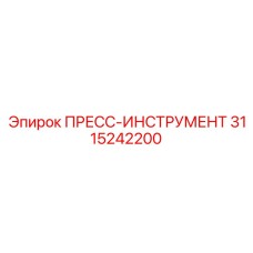 Тяжелый пресс-инструмент Epiroc 3115242200
