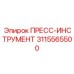 Высокоточный пресс-инструмент 3115565500 Epiroc