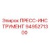 Пресс-инструмент Epiroc артикул 9495271300 для горнодобывающей техники