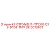 Оригинальный пресс-инструмент Epiroc 2812012801 для буровых штанг