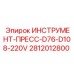 Гидравлический пресс Epiroc 2812012800 для буровых штанг 220V