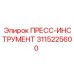 Профессиональный пресс-инструмент Epiroc артикул 3115225600