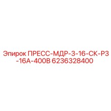 Пресс для кабельных соединений артикул 6236328400
