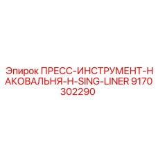 Профессиональная наковальня Epiroc арт. 9170302290