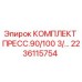 Оригинальный комплект пресса Epiroc артикул 2236115754