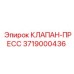 Клапан-пресс 3719000436 Epiroc для гидравлических систем