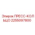 Пресс-кольцо ПРЕСС-КОЛЬЦО 2255097800 Epiroc