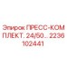 Оригинальный пресс-комплект 24/50 Epiroc артикул 2236102441