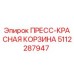 Оригинальная пресс-красная корзина 5112287947 от производителя Epiroc