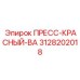 3128202018 ПРЕСС-КРАСНЫЙ-ВА Epiroc