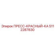 Каротажный компонент Эпирок 5112287830 для геологоразведки