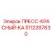 Каротажный компонент Эпирок 5112287830 для геологоразведки