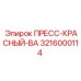 Пресс-калибратор 3216000114 для буровых штанг Epiroc