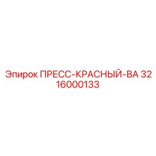 Премиальный калибровочный пресс 3216000133 для буровых установок