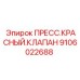 Красный гидравлический клапан 9106022688 Epiroc