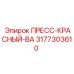 Пресс-красный-вал для буровых установок Epiroc артикул 3177303610