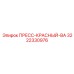 3222330976 ПРЕСС-КРАСНЫЙ-ВА Epiroc