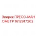 Профессиональный манометр Epiroc 1612917202 Пресс-манометр для гидравлики буровых станков артикул 1612917202