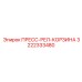 3222333480 ПРЕСС-РЕЛ-КОРЗИНА Epiroc
