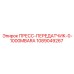 1089049267 ПРЕСС-ПЕРЕДАТЧИК-0-1000MBARA Epiroc