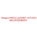 ПРЕСС-ШТИФТ-УСТАНОВКА Epiroc 9120089311
