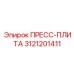 Высокоточная пресс-плита 3121201411 для оборудования Epiroc