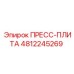 Плита прессовая Epiroc 4812245269 для буровых установок