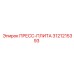 Пресс-плита для тяжёлых условий Epiroc 3121215393