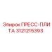 Пресс-плита для тяжёлых условий Epiroc 3121215393