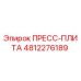 4812276189 ПРЕСС-ПЛИТА Epiroc