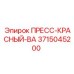 Пресс-вал красный каталожный номер 3715045200 производитель Epiroc