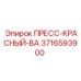 Вал прессовый каталожный номер 3716593900 производитель Epiroc