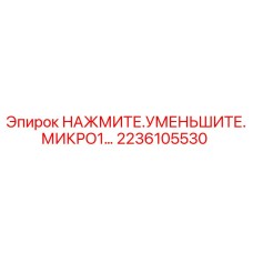 2236105530 НАЖМИТЕ.УМЕНЬШИТЕ.МИКРО1… Epiroc
