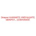 Оригинальный пресс-редуктор для буровых установок Epiroc артикул 2236105530