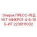 Гидравлический редуктор давления 10 бар Epiroc 2236111032