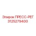Пресс-регулятор давления Epiroc артикул 3125279400