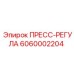 Оригинальный ПРЕСС-РЕГУЛА артикул 6060002204 производитель Epiroc