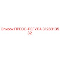 3128313532 ПРЕСС-РЕГУЛА Epiroc