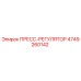 4749260142 ПРЕСС-РЕГУЛЯТОР Epiroc