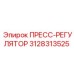 Регулятор давления Epiroc артикул 3128313525