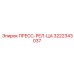 Фото пресс-рел-ца артикул 3222343037 производитель Epiroc